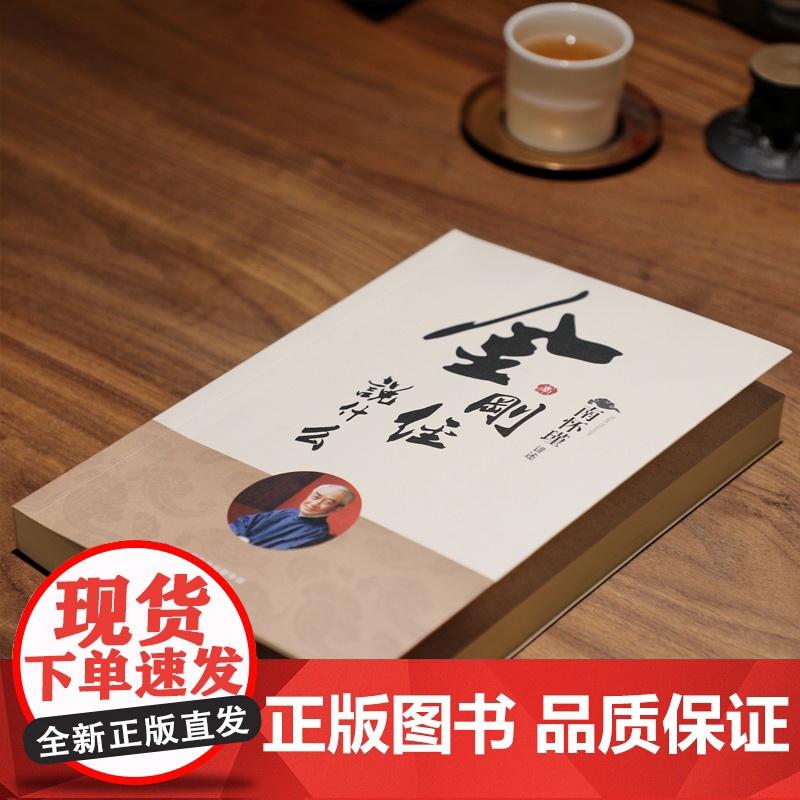金刚经说什么 南怀瑾著述作品集 中国哲学简史论语别裁 易经道德经大学中庸 古典哲学佛学入门 国学经典金刚经书籍正版高清大图