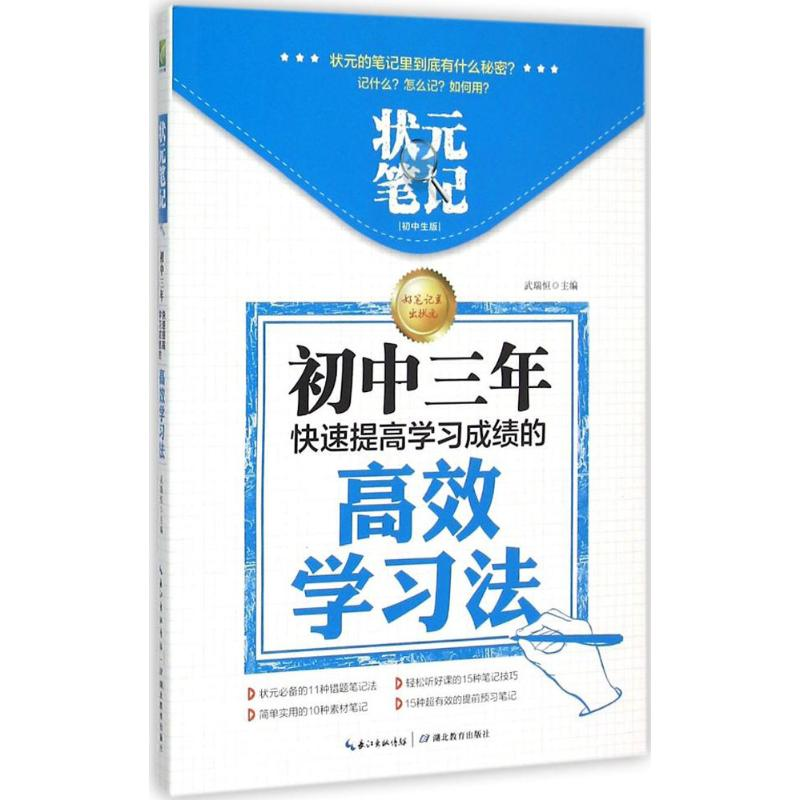 【M】状元笔记-9787556405008