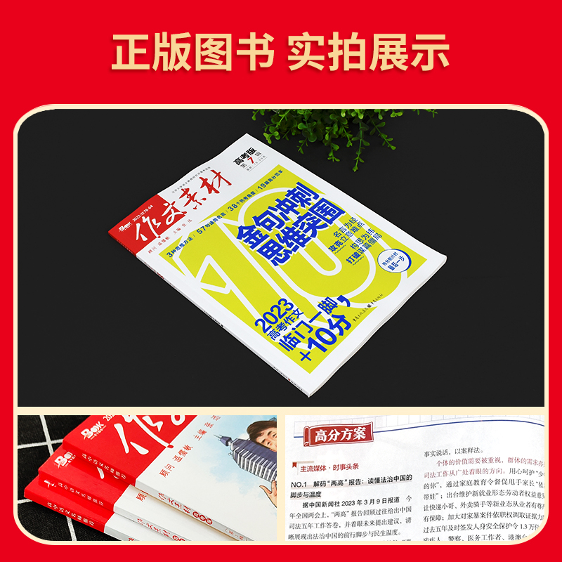 高考版 第7辑 高中通用 [正版]2023版作文素材高考版第7辑7月期刊 金句冲刺思维突围 名言为经攻克立意难点 后10高清大图