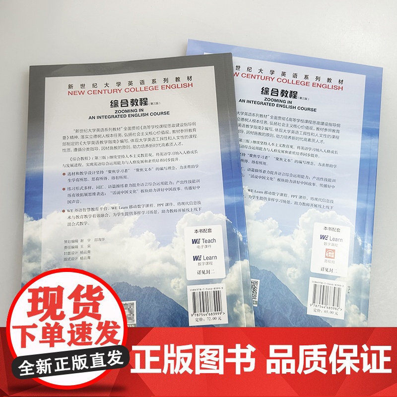 2025新世纪大学英语教材综合教程3学生用书+教师用书 第三版 扫码音频及数字课程(2本套装)秦秀白 张凤春编 上海外语高清大图