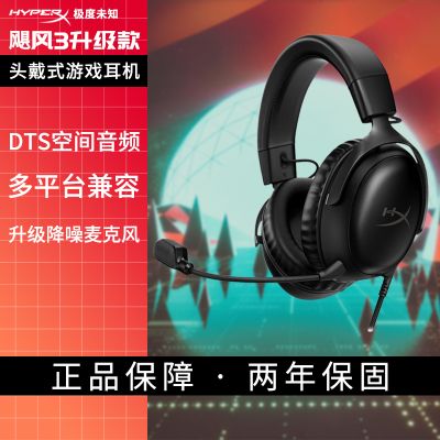 极度未知(HYPERX)电竞游戏耳机头戴式有线无线 毒刺二阿尔法系列 DTS音效丨黑【飓风3升级款】