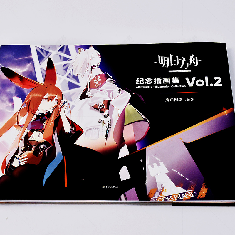 [友一个正版]特典赠PVC典藏书签4张+精美海报明日方舟纪念插画集Vol.2 鹰角网络游戏周边明日方舟美术集二动漫高清大图