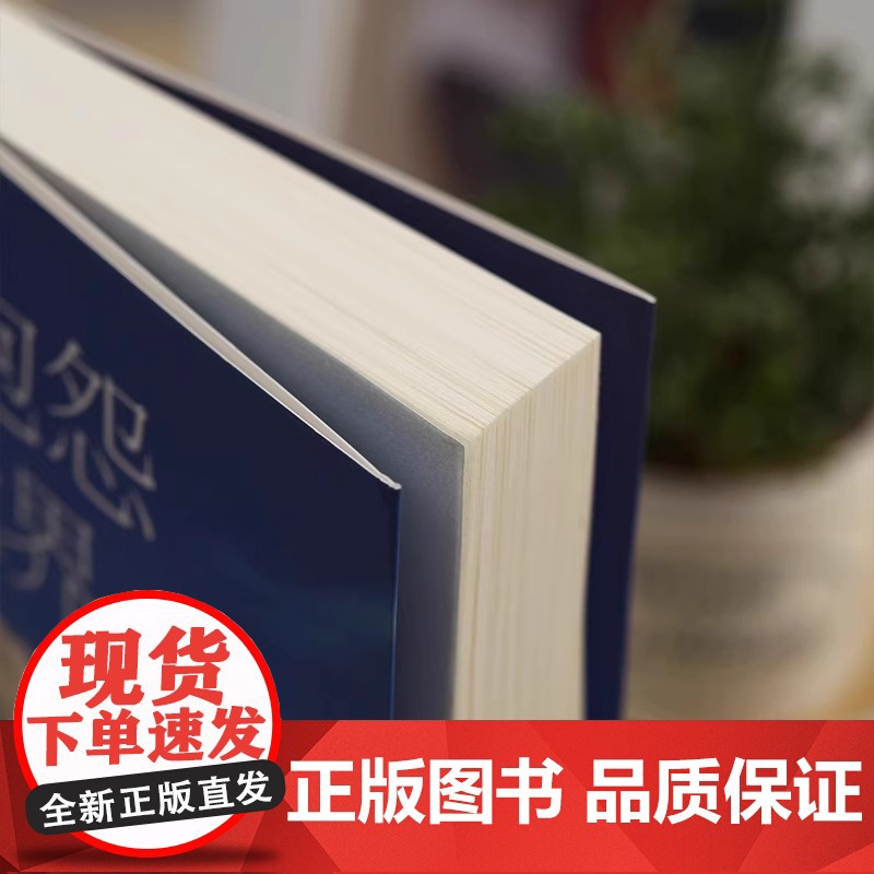 正版人间值得 不抱怨的世界我从未如此眷恋人间 史铁生季羡林丰子恺余光中汪曾祺等联手书籍 一本关于对人世间眷恋的散文集子随高清大图