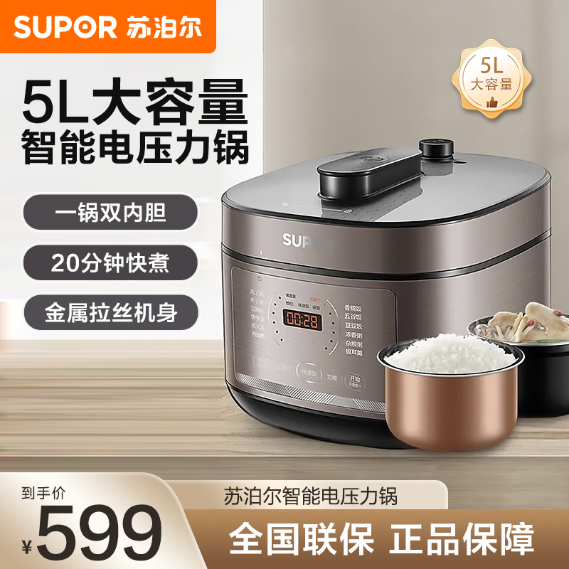 苏泊尔(SUPOR)电压力锅 5L容量 一锅双胆 一键收汁 20分钟快速饭电压力锅50FC4087