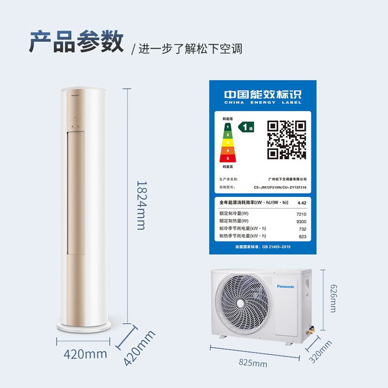 松下(Panasonic)3匹新一级变频冷暖专利20倍纳诺怡除菌WiFi智控圆柱立式柜机空调大出风口JM72F310N