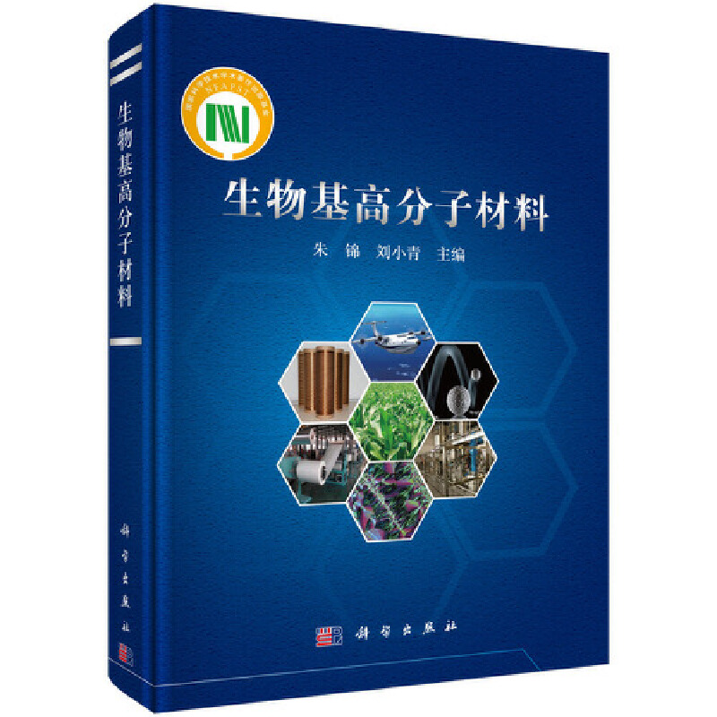 醉染图书生物基高分子材料97870305824
