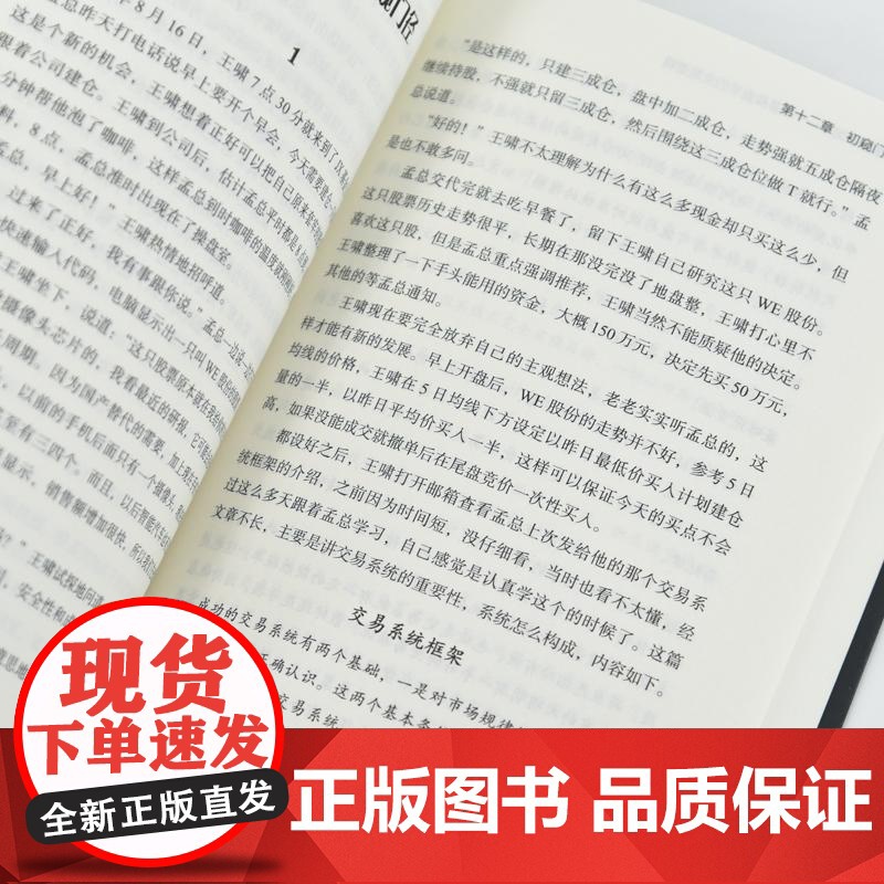 简单的不简单 私募操盘手的交易逻辑 王笑著 股票商战小说 有同名电子书 金融故事学选股量化交易判断买卖点 把握大盘周期高清大图