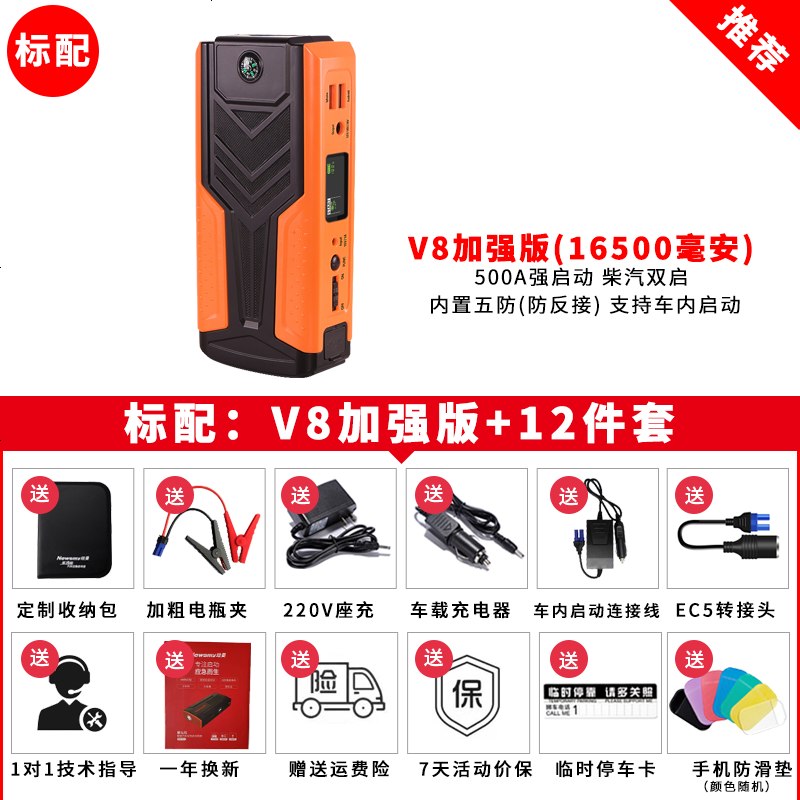 [补贴10%]纽曼V8汽车电瓶应急启动电源大容量12V移动救援充电宝打火搭电器 12V大容量电源[V8加强版 支持车内外高清大图