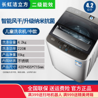 【闪电发货】长虹洁立方全自动洗衣机小型宿舍7.5公斤 8 10kg家用迷你洗 4.2kg二级能效+纳米儿童洗衣机中款