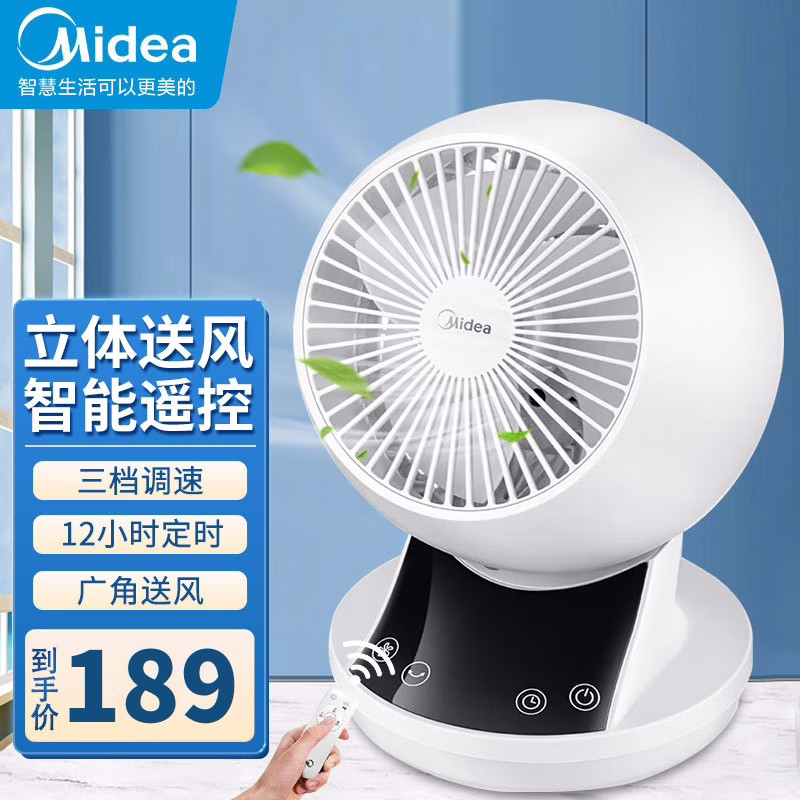 美的(Midea) 循环扇 GAD15EB 空气循环扇 家用 遥控 客厅 四季可用 落地扇 卧室低噪 三档风速 强力台扇