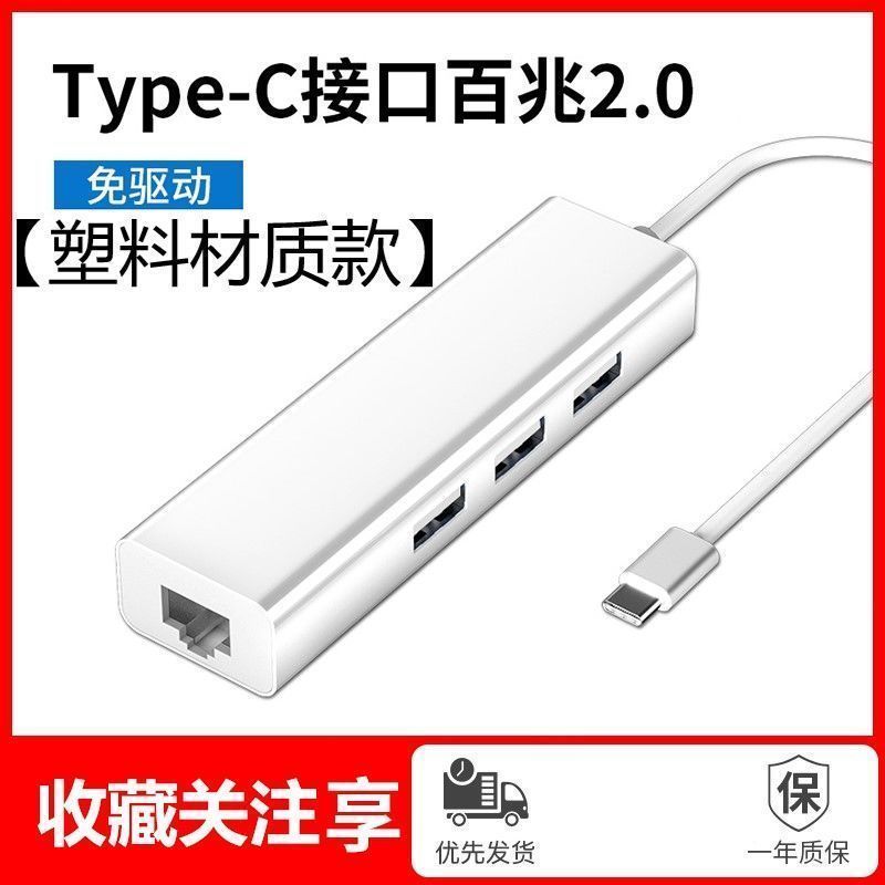 塑料款[白色]2.0USB+网口 USB接口 适用惠普usb扩展器typec拓展坞usb网线转接多功能宽带RJ45以太网