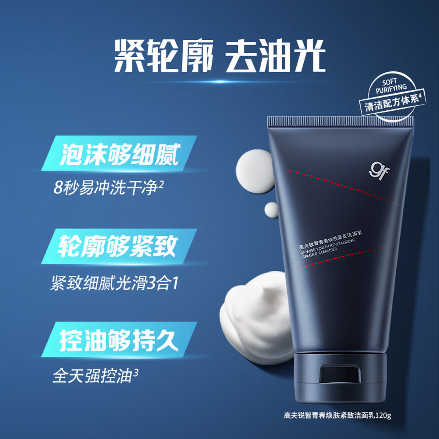 (GF)高夫男士护肤套装套盒 锐智青春焕肤紧致三件套 洁面120g+水120ml+乳液50ml 保湿补水高清大图