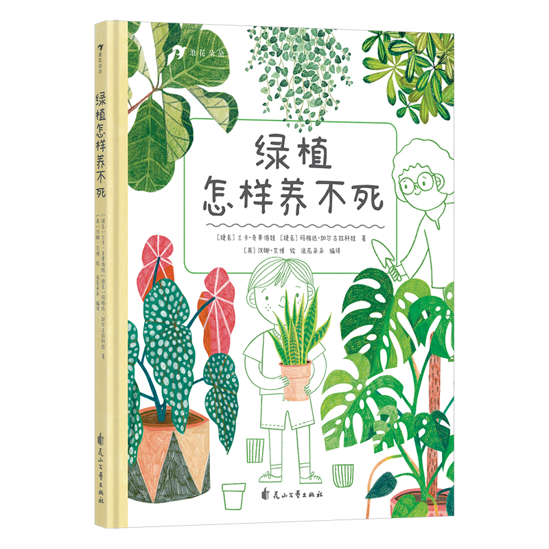 正版新书]绿植怎样养不死(捷克)兰卡·奇蒂洛娃,(捷克)玛格达·加高清大图