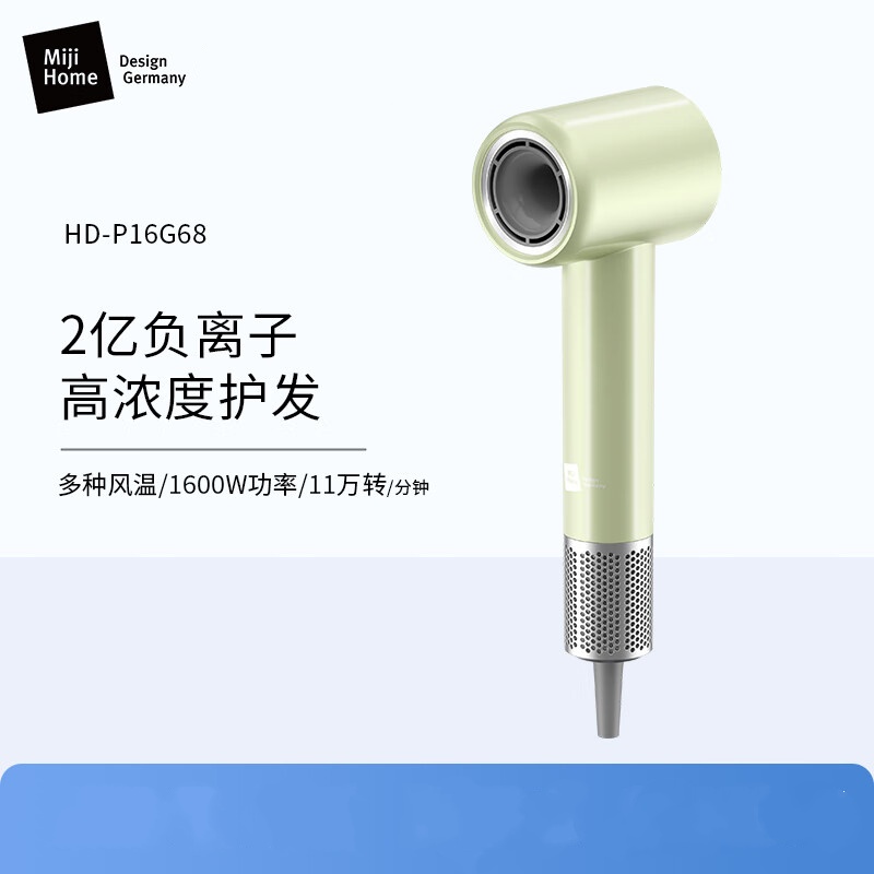 米技生活 负离子高速电吹风 无刷电机 HD-P16G68
