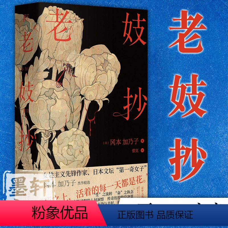 [正版]图书 老妓抄 冈本加乃子 著 蕾克 译 北京贝贝特 一頁folio 出品 一页文库