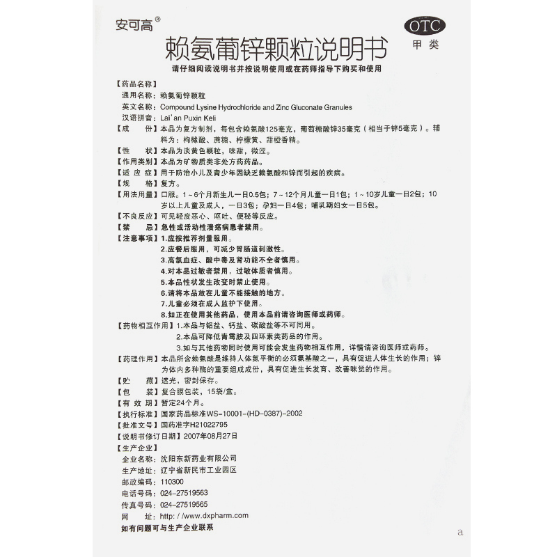 [8盒优惠]安可高 赖氨葡锌颗粒 15袋/盒 补充赖氨酸锌新生儿儿童生长发育迟缓
