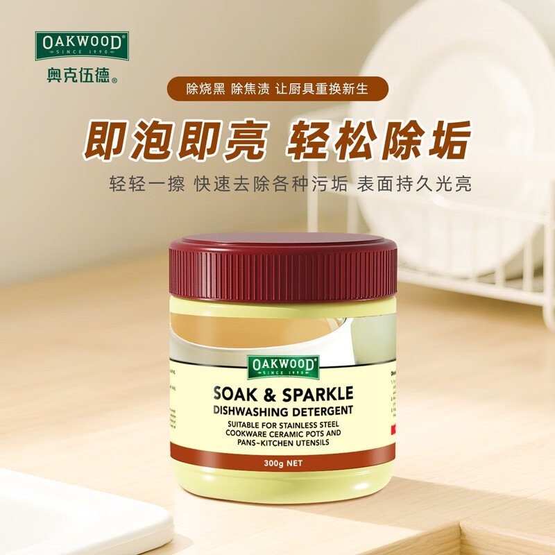 奥克伍德(OAKWOOD)清洁5件套(泡立净+油污剂+洗洁精+疏通剂+去污膏 )OP25401||高清大图
