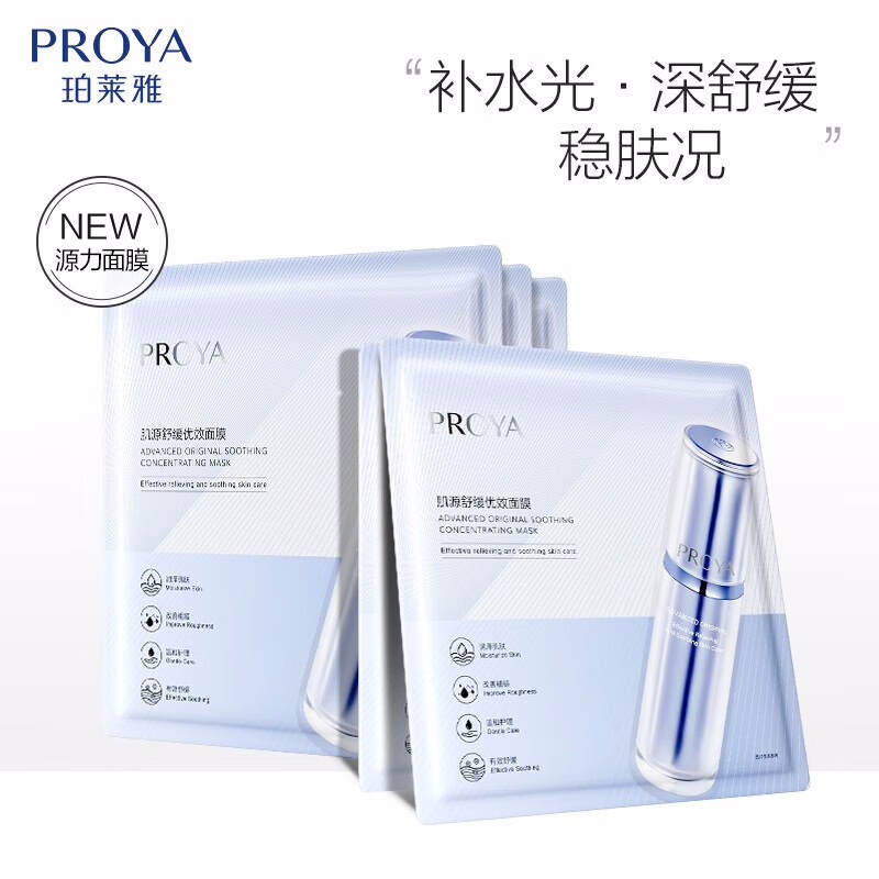 (PROYA)珀莱雅面膜 面贴膜 源力面膜 肌源修护优效面膜 保湿补水 新老款随机发高清大图
