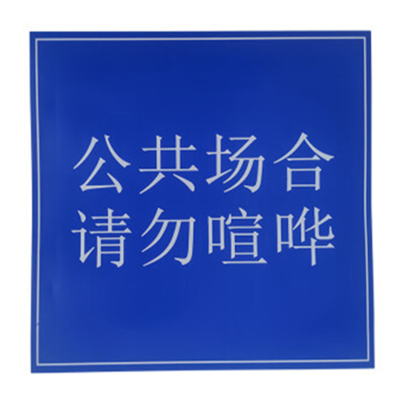 华燏 HY-JT007 纸质 250mm*250mm 胶贴 (计价单位:张)蓝色高清大图