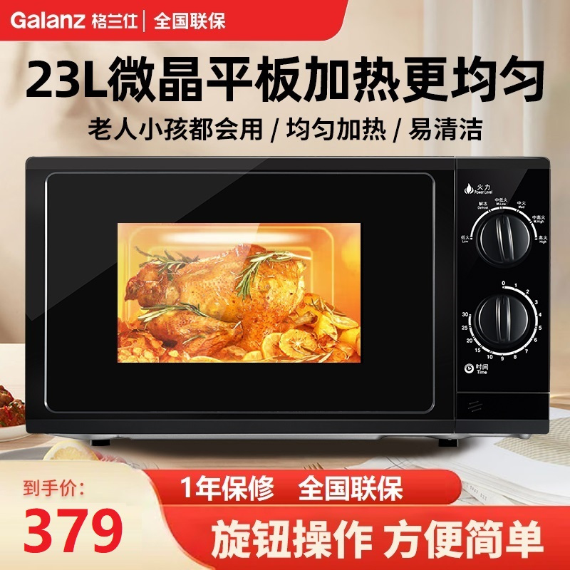 格兰仕 (Galanz) 微波炉23L大容量平板加热 机械旋钮式六档火力易洁内胆 P70F23P-G5(B0)