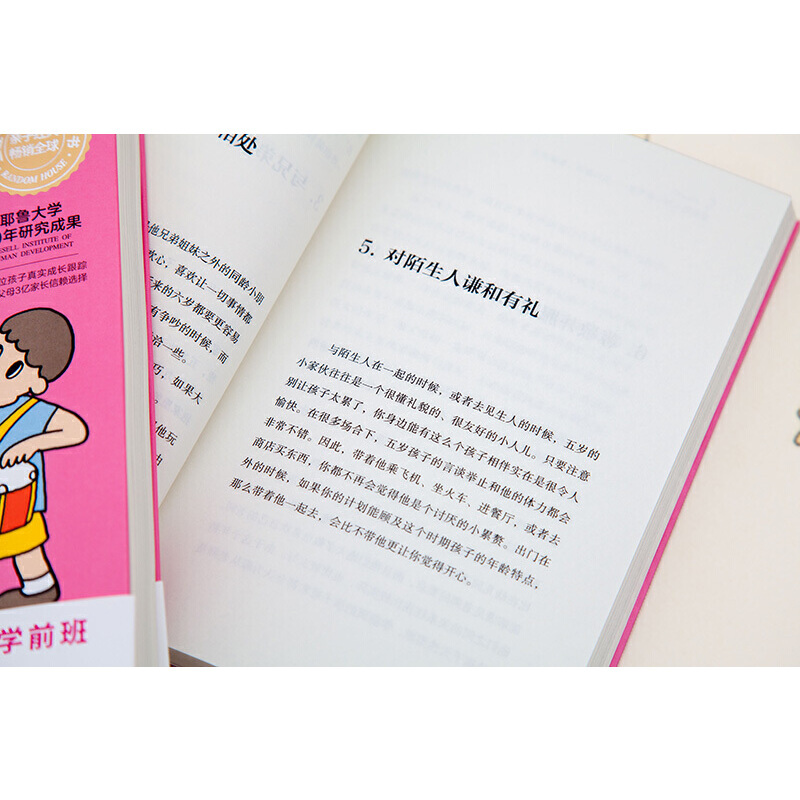 [正版]你的5岁孩子 n岁孩子亲子学前教育孩子的书父母的语言正面管教温柔的教养妈妈育儿百科健康食菜谱家庭教育指南 育儿