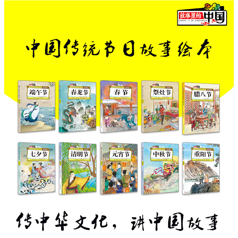 醉染图书重阳节 中国传统节日故事绘本9787558536311高清大图