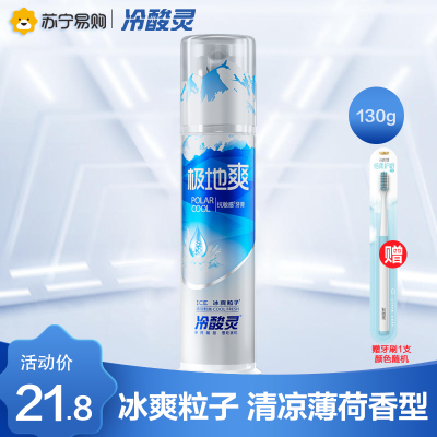 冷酸灵极地爽双重抗感泵式牙膏130克