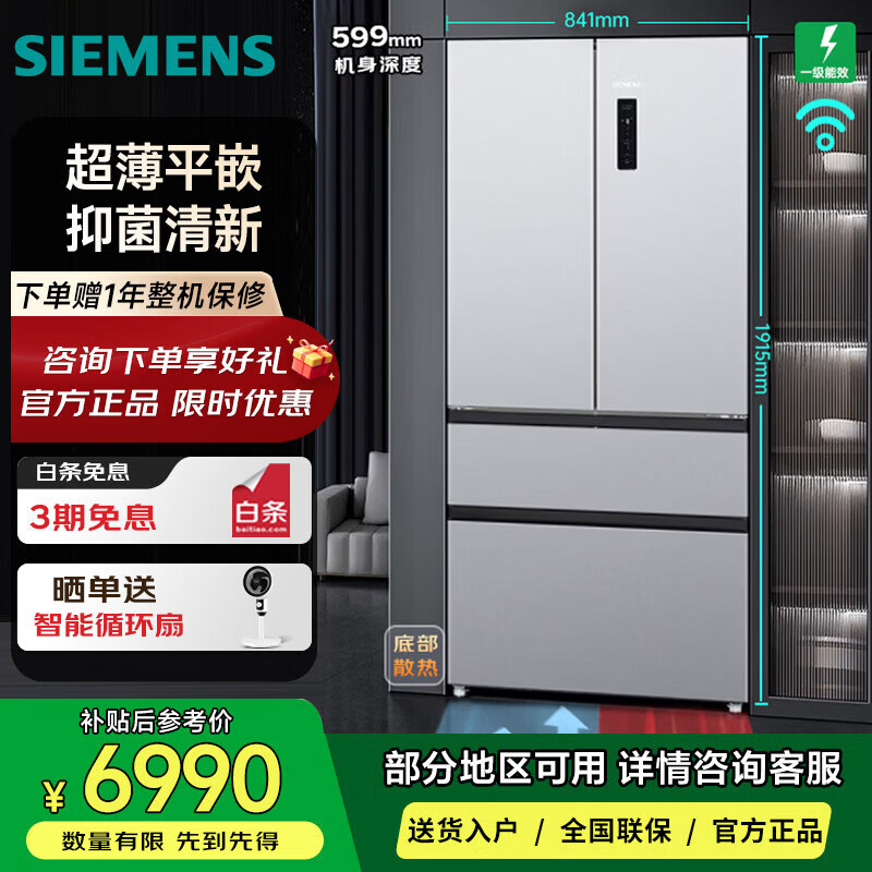 西门子KF88E1761C 501L 浩瀚银超薄平嵌501L法式多开门冰箱 风冷无霜 一级能效 双系统双循环抑菌清新法式