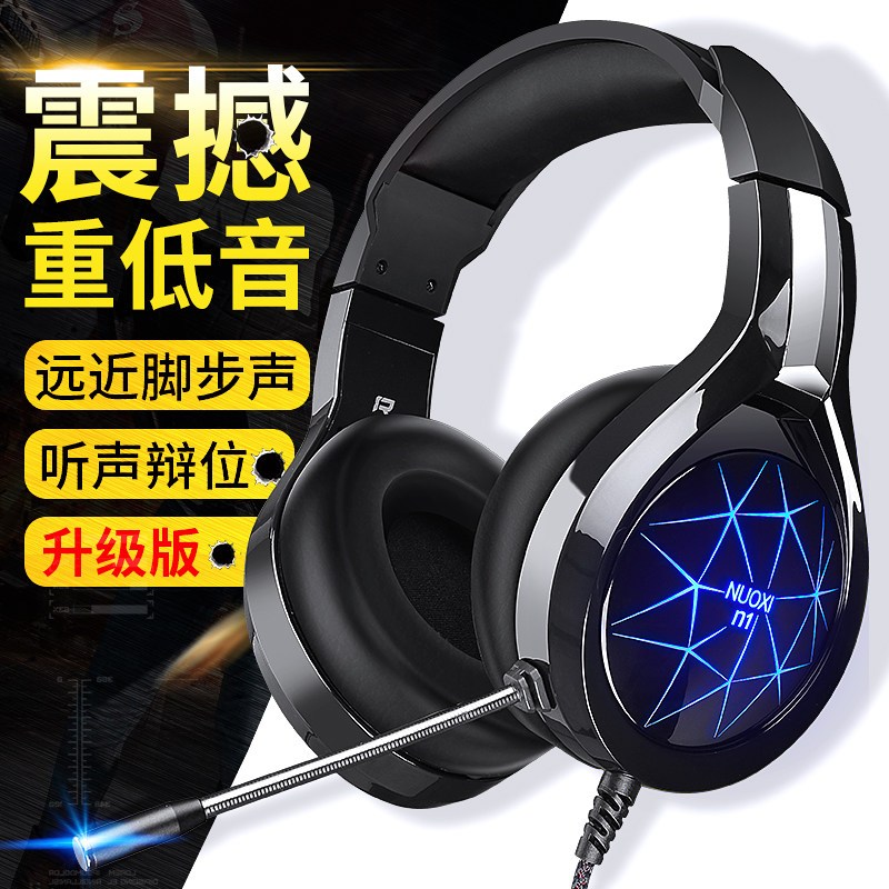 诺西 N1耳机头戴式电脑耳机台式电竞游戏耳麦网吧带麦吃鸡有线带话筒台式机笔记本手机女生男通用重低音(黑色升级版双孔板)