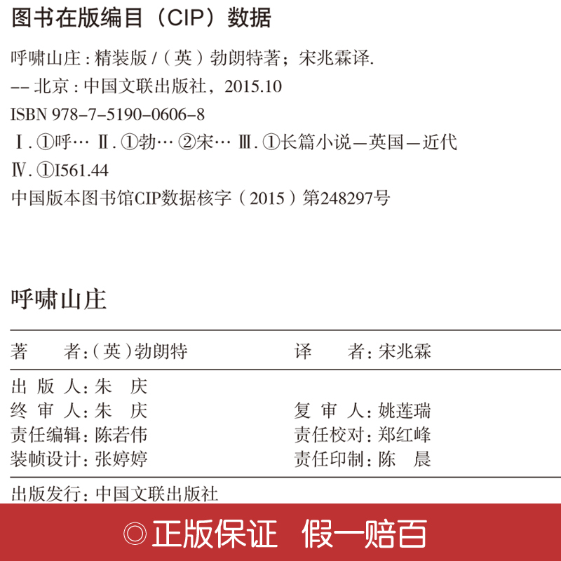 [正版]呼啸山庄精装版艾米莉·勃朗特 无删减 世界经典文学名著 文学书籍 学生青少年课外阅读 呼啸山庄(中文版)