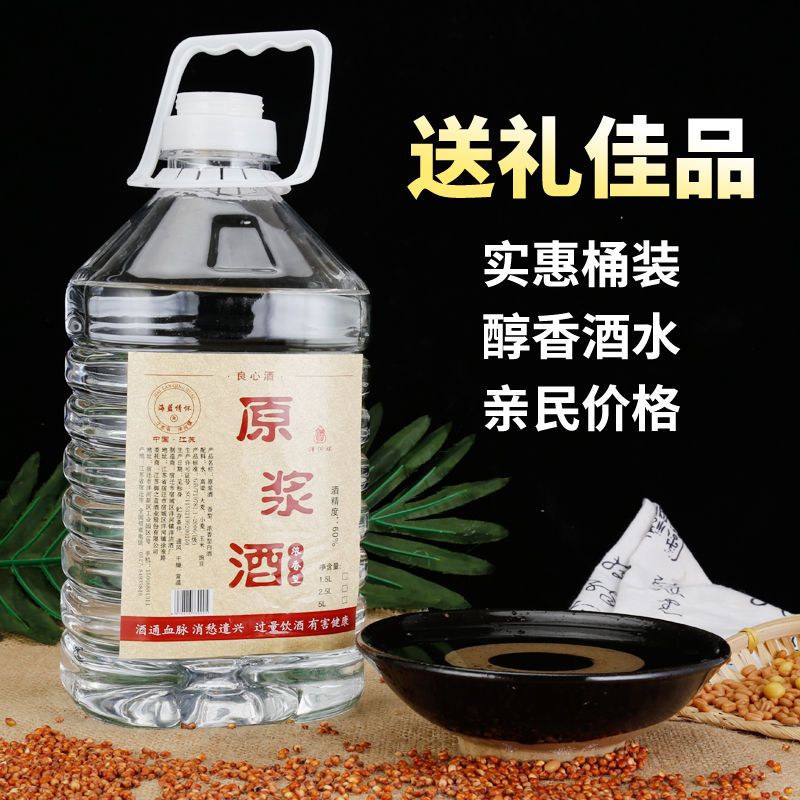 【酒厂自营】江苏洋河镇白酒 桶装酒 原浆酒 52度 2500ml 粮食酒 婚庆喜宴酒水 可药泡酒 自饮
