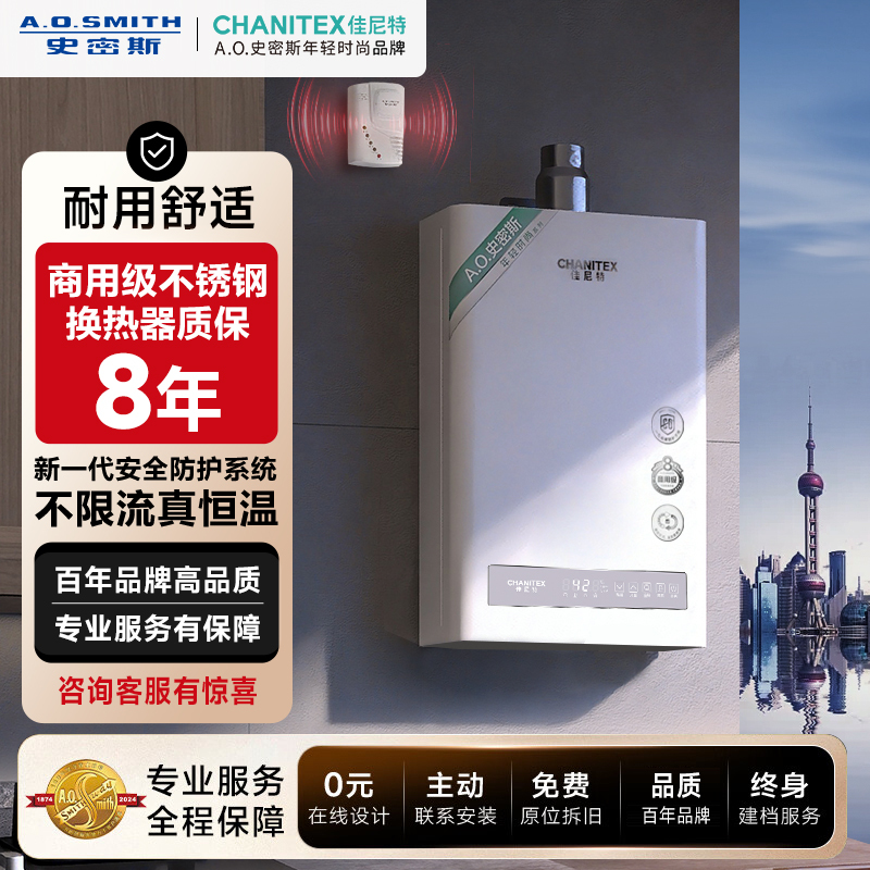 A.O.史密斯佳尼特零冷水燃气热水器JSQ31-XTJ