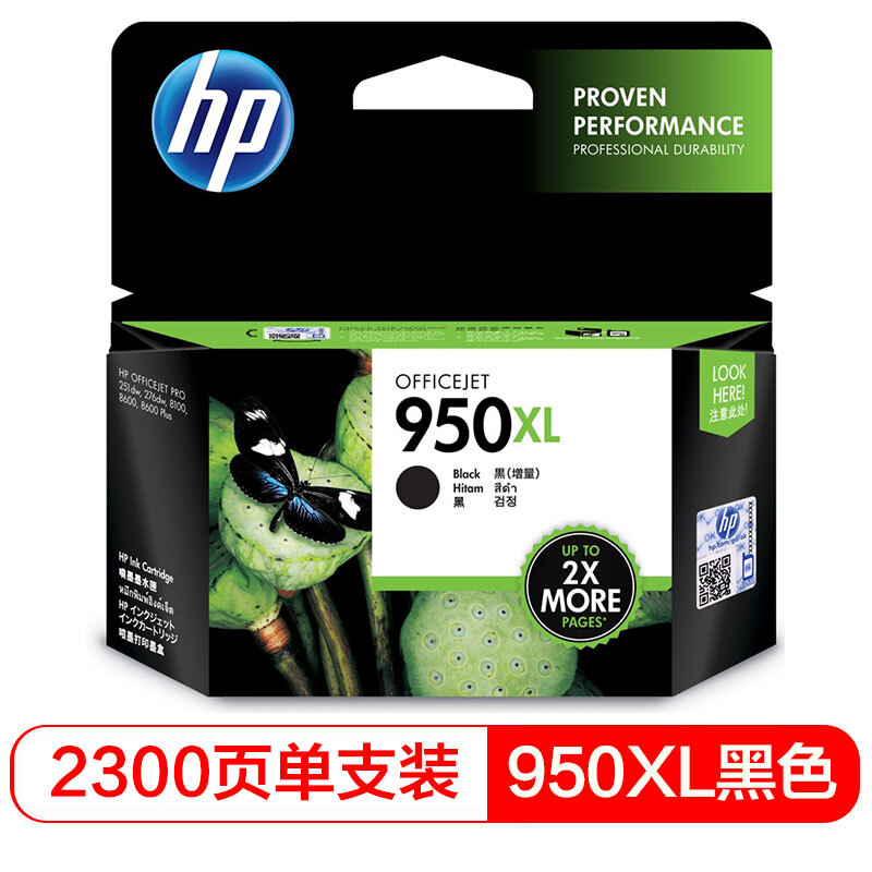 惠普(HP) CN045AA 950XL 黑色墨盒 (适用Officejet Pro 251dw 276dw 8100)