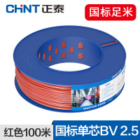 正泰电线国标家装单股铜线硬线BV1.5/2.5/4/6平方铜照明家用电缆电源线电工电线 BV单芯硬线家用电线