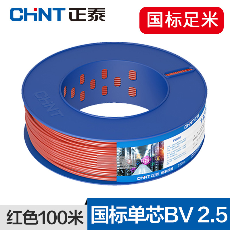 正泰电线国标家装单股铜线硬线BV1.5/2.5/4/6平方铜照明家用电缆电源线电工电线 BV单芯硬线家用电线
