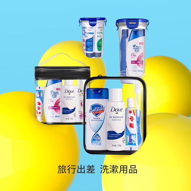 JOYTOUR 旅行出差洗漱包洗发沐浴露便携洗漱用品 [海飞丝多芬七件套]