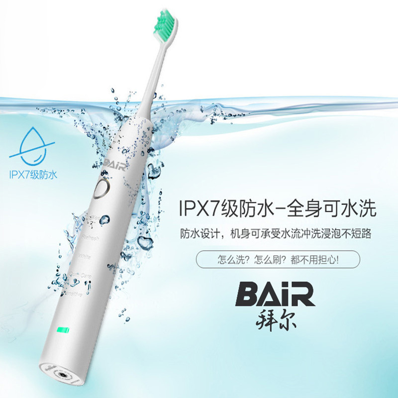 拜尔(BAIR)X7 智能充电式5档电动牙刷 智能提醒 成人声波震动 钻石白