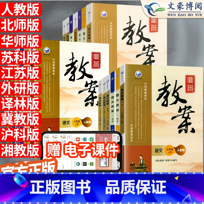 物理[人教版]初中全套3本 八年级上 [正版]鼎尖教案2024版初中语文教案与教学设计数学英语生物物理化学历史体育人教版