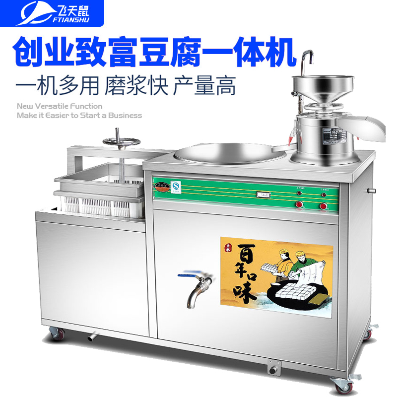 飞天鼠 商用全自动豆腐机豆浆豆腐磨煮一体大型渣浆分离豆腐脑机