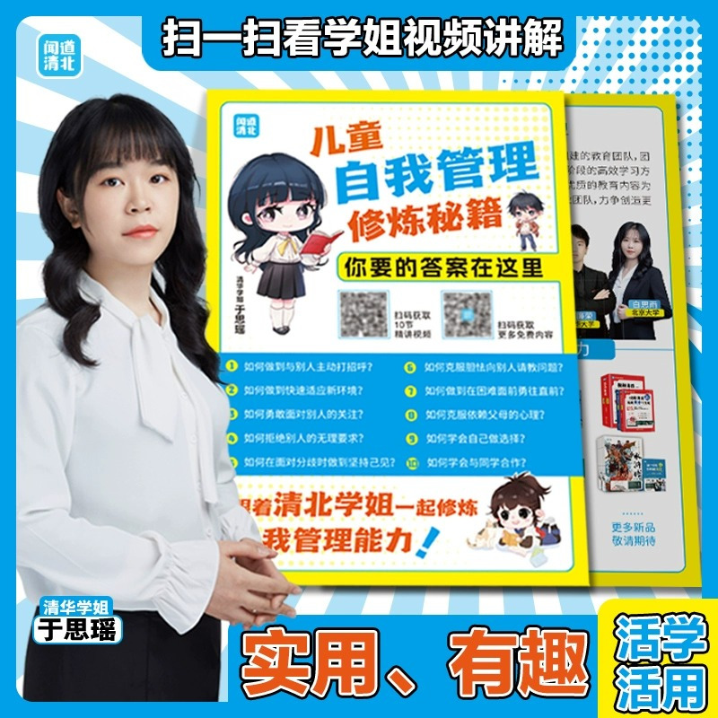 漫画儿童自我管理 [正版]漫画儿童自我管理 让孩子拥有自我管理能力 走好成长的每一步漫画儿童心理学42天成为小学霸