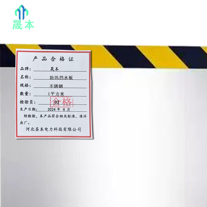 晟本 防汛挡水板 不锈钢 平方米高清大图