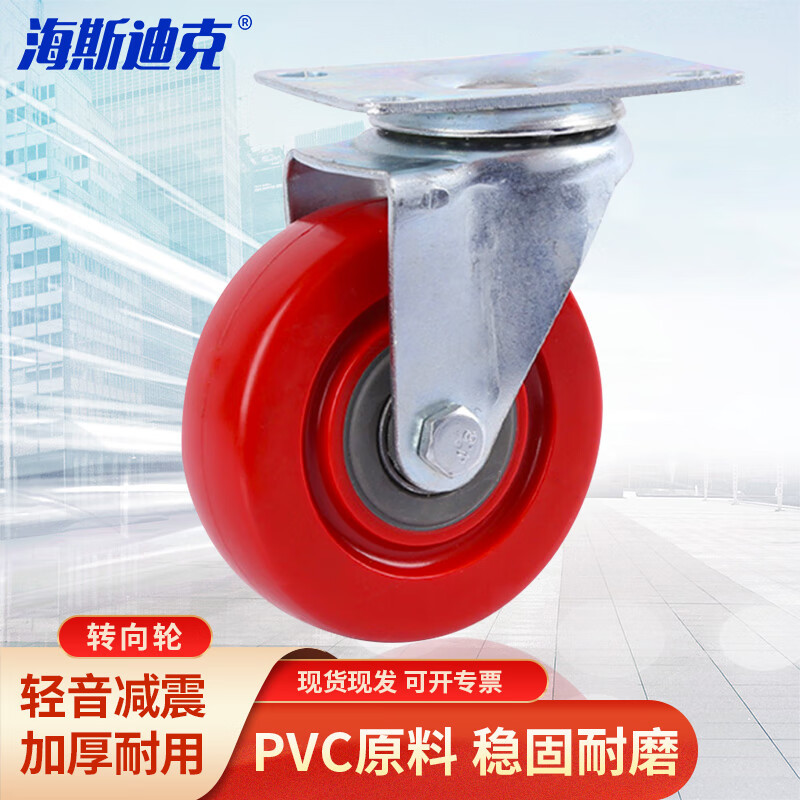 海斯迪克 PVC红色单配脚轮手推车轱辘工业轮子 5寸万向轮