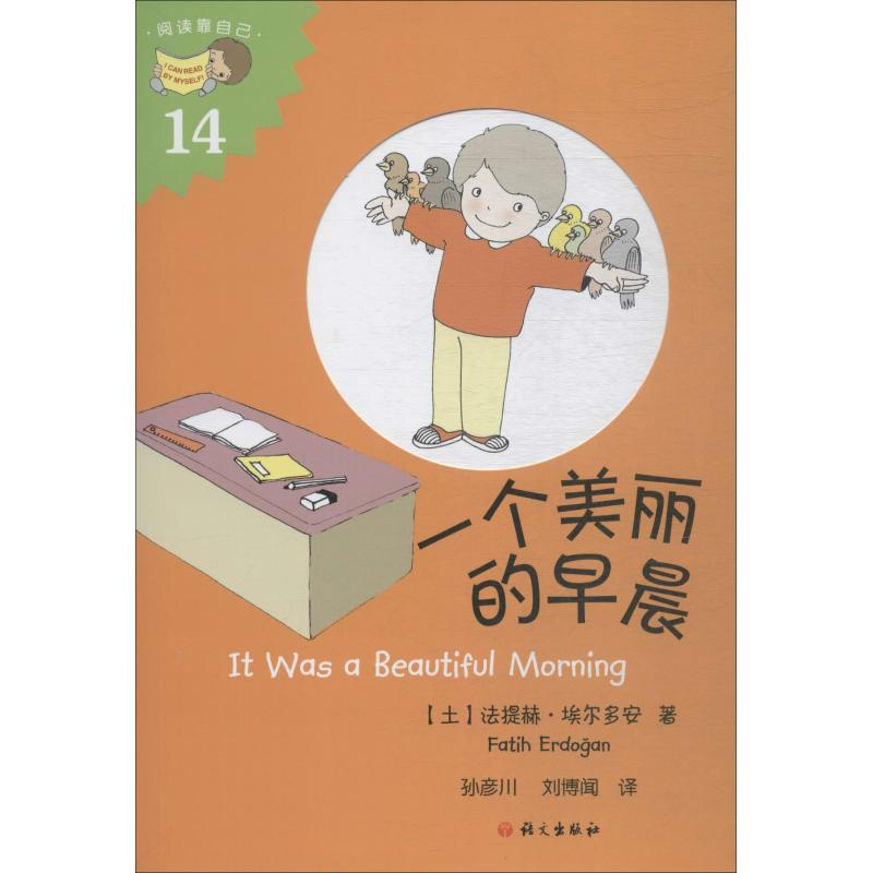 【M】一个美丽的早晨-9787518705993