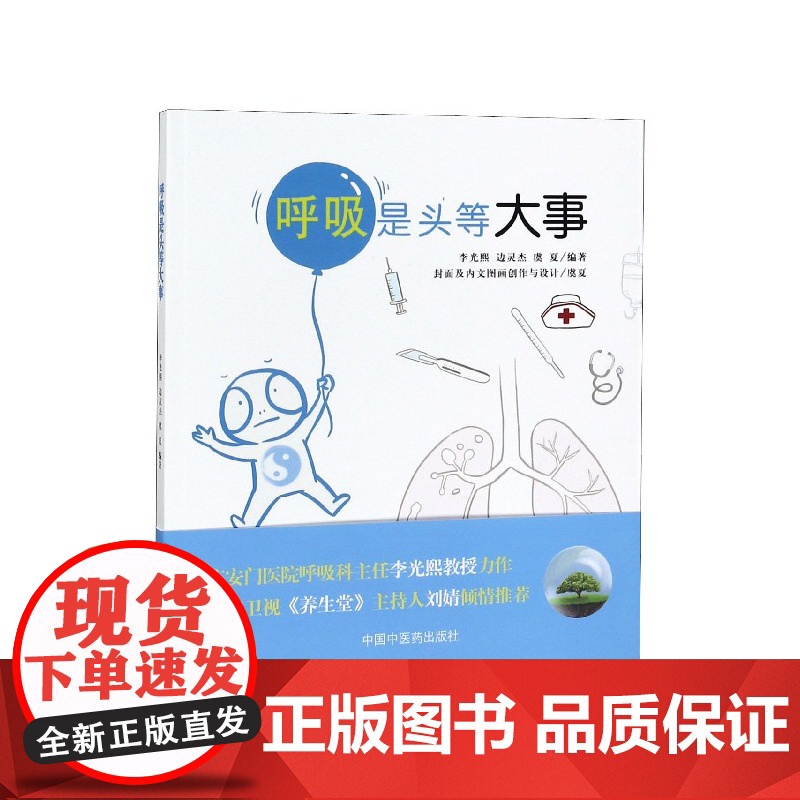 呼吸是头等大事高清大图