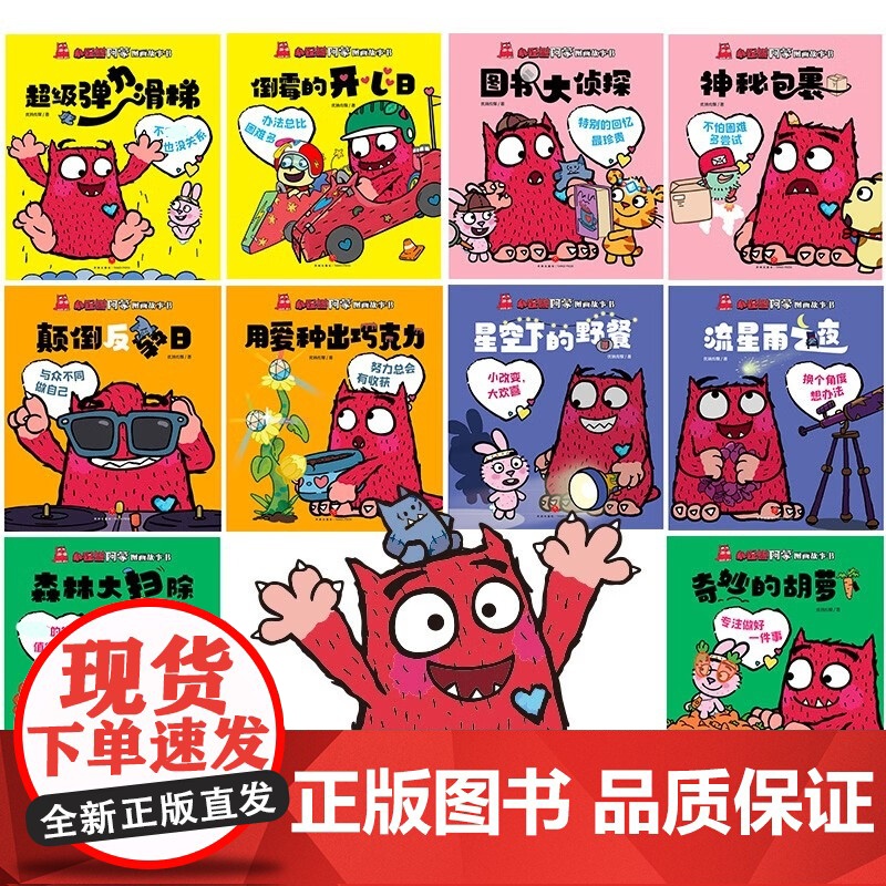 小怪兽阿蒙图画故事书 全10册 3-6岁 优扬传媒 著 儿童绘本高清大图