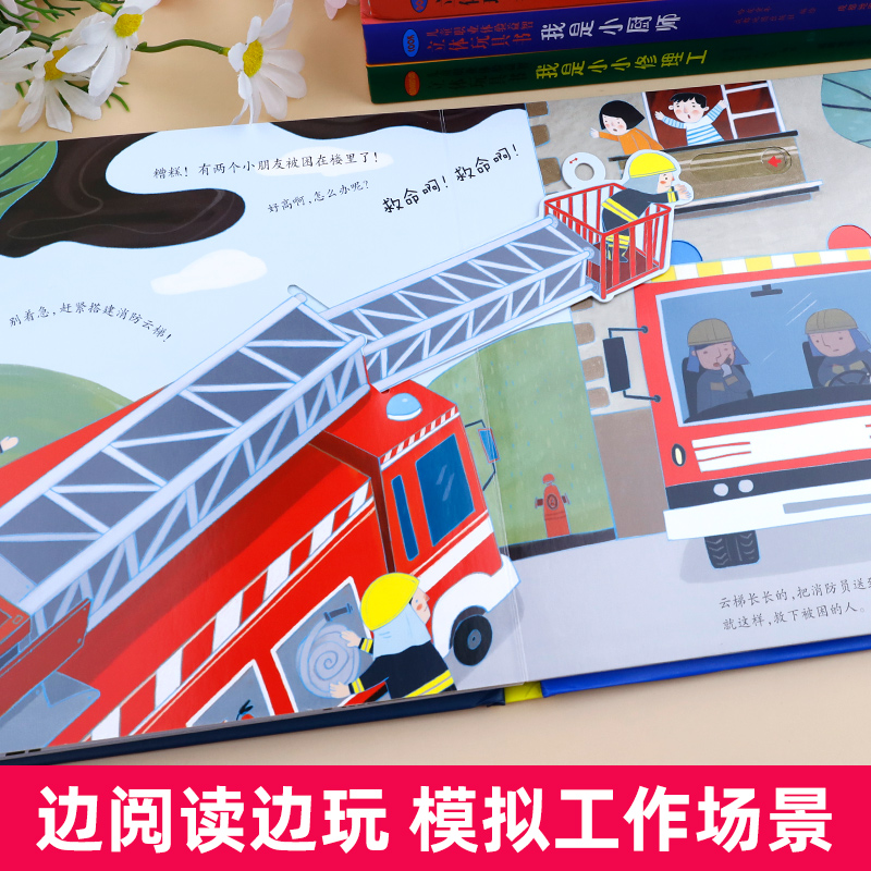 职业启蒙全套7册 [正版]儿童职业体验益智立体玩具书我是小小消防员 3d立体机关书推拉绘本故事书宝宝启蒙3-4-5-6岁高清大图