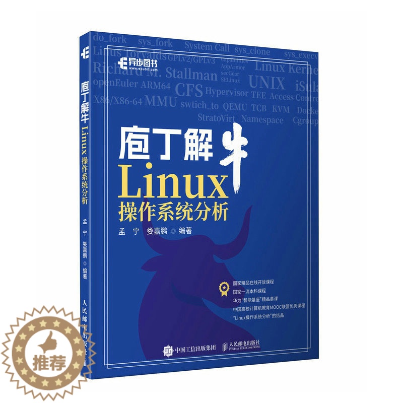 【醉染正版】庖丁解牛Linux操作系统分析 预计发货08.31