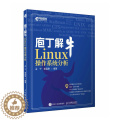 【醉染正版】庖丁解牛Linux操作系统分析 预计发货08.3操