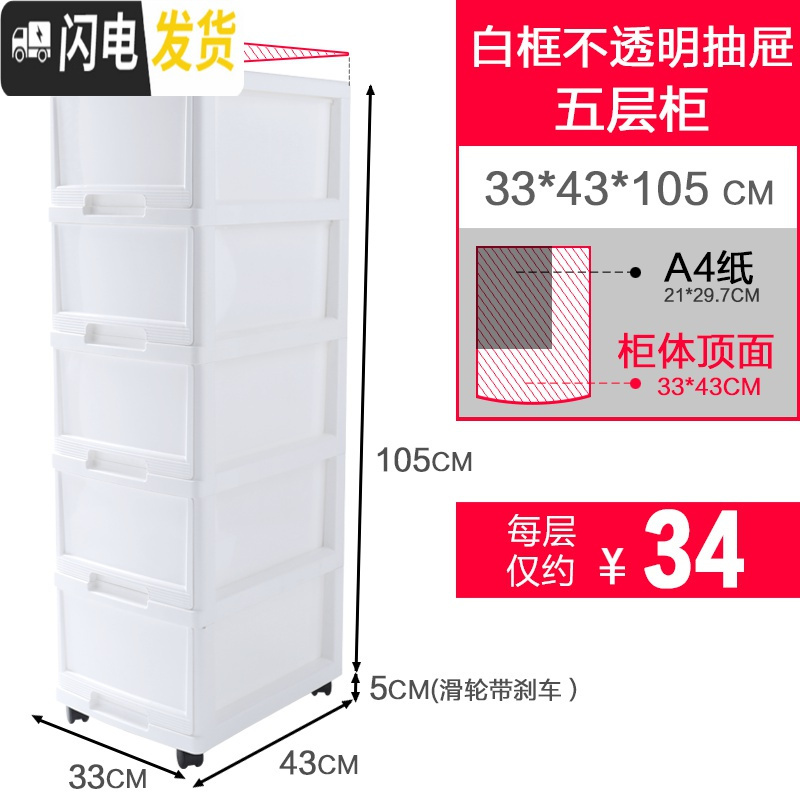 三维工匠收纳箱透明多层抽屉式整理箱储物柜塑料小孩衣柜衣橱收纳柜 新五层白框不透明日式抽屉柜1个