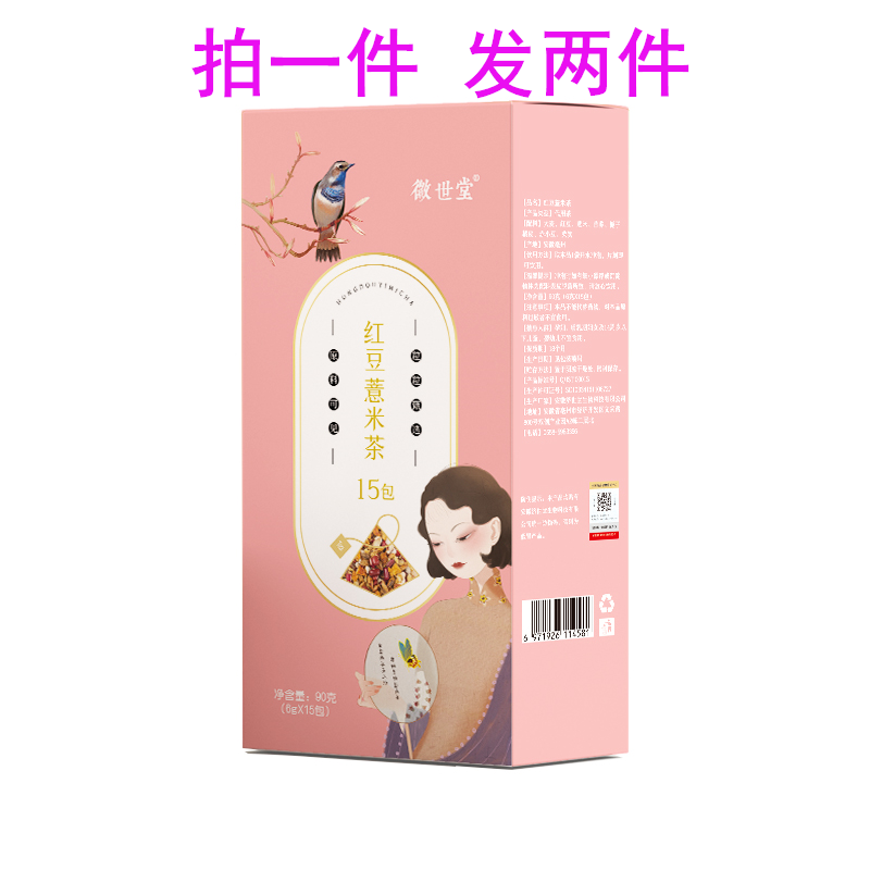 [拍一发二]赤小豆薏仁芡实红豆薏米茶三角包 花茶
